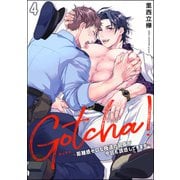 Gotcha！ ～距離感ゼロな極道の乳首が今日も誘惑してきます～（分冊版） 【第4話】（海王社） [電子書籍]
