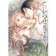 こじらせ続けて20年、ズルいオトナになりました。【合本版】（KOOI.） [電子書籍]