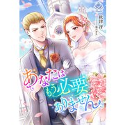 あなたはもう必要ありません（パルプライド） [電子書籍]