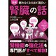 眠れなくなるほど面白い 図解 腎臓の話（日本文芸社） [電子書籍]