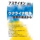アステイオン97（CEメディアハウス） [電子書籍]