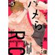 モブ竿男優ハメらREC 事務所のNo.1にカラダから暴かれてます act5（英和出版社） [電子書籍]