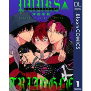 PUNKS△TRIANGLE 1【単話売】（集英社） [電子書籍]