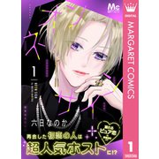 ネオンサイン 1（集英社） [電子書籍]