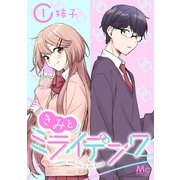 きみとミライデンワ 1（集英社） [電子書籍]