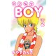 うわさのBOY（あいつ）（新装版） 2（ゴマブックス） [電子書籍]