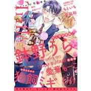 Trifle by 花とゆめ 6号（白泉社） [電子書籍]