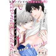 セカンドチャンス（1話売り） story02（白泉社） [電子書籍]