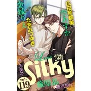Love Silky Vol.119（白泉社） [電子書籍]
