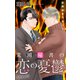 Love Silky 荒川秘書の恋の憂鬱 story15（白泉社） [電子書籍]