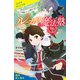 ルーカス魔法塾池袋校（4）禁断のゴーレム製造【試し読み】（ポプラ社） [電子書籍]