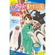 〈キミノベル版〉しあわせ動物園 スゴイ飼育員の本当の話【試し読み】（ポプラ社） [電子書籍]