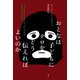 おとなは子どもにテロをどう伝えればよいのか（柏書房） [電子書籍]