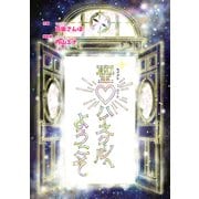 聖・ハイスクールへようこそ 1時限目 今までの生き方【単話版】（ナンバーナイン） [電子書籍]