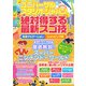 ユニバーサル・スタジオ・ジャパン絶対得する最新スゴ技完全ナビゲーション ショッピング編（スタジオグリーン） [電子書籍]