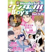 新ワンダフルBoy's Vol.53（光彩書房） [電子書籍]