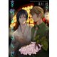 京町えとらんぜ2～桐始めて花を結ぶ～（光彩書房） [電子書籍]