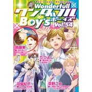 新ワンダフルBoy's Vol.54（光彩書房） [電子書籍]
