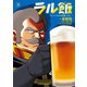 ラル飯‐ランバ・ラルの背徳ごはん‐（3）（KADOKAWA） [電子書籍]