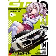 GT-giRl（4）（KADOKAWA） [電子書籍]