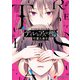 テイレシアスの檻（1）（KADOKAWA） [電子書籍]