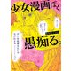 少女漫画ぽく愚痴る。（KADOKAWA） [電子書籍]