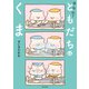 さらに！ともだちはくま（KADOKAWA） [電子書籍]