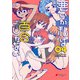 悪いが私は百合じゃない（4）（KADOKAWA） [電子書籍]