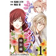 キミノ名ヲ。特別編【第1話】（KADOKAWA） [電子書籍]