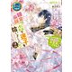 錬金術師、森で迷子を拾いました。2 ハッピーエンドを掴んだら幸せ花嫁に大変身……ですねっ？【電子特典ショートストーリーつき】（KADOKAWA） [電子書籍]