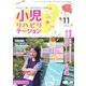 小児リハビリテーション Vol.14（ともあ編集部） [電子書籍]