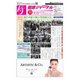 健康ジャーナル 440（太陽エージェンシー） [電子書籍]