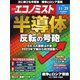 週刊エコノミスト 2022年11/29号（毎日新聞出版） [電子書籍]