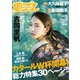 週刊プレイボーイ/週プレ No.49＆50（集英社） [電子書籍]
