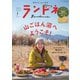 ランドネ 2023年1月号（マイナビ出版） [電子書籍]
