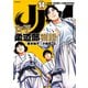JJM 女子柔道部物語（14）（講談社） [電子書籍]
