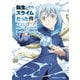 転生したらスライムだった件 ANIME Illustration Collections（講談社） [電子書籍]