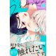 うるわしの宵の月 プチデザ（20）（講談社） [電子書籍]