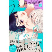 うるわしの宵の月 プチデザ（20）（講談社） [電子書籍]