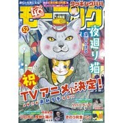 モーニング 2022年52号 （2022年11月24日発売）（講談社） [電子書籍]