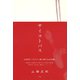 サイコトパス（光文社） [電子書籍]