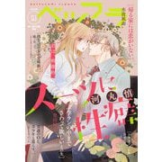 ベツフラ 2022年21号（2022年11月23日発売）（小学館） [電子書籍]