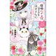 小学館ジュニア文庫 探偵ハイネは予言をはずさない デートタイム・ミステリー（小学館） [電子書籍]