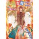 パレット文庫 ふしぎ遊戯 外伝13 -三宝伝 下巻-（小学館） [電子書籍]