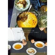 山本家の食卓はパクパク、おかわり！（扶桑社） [電子書籍]