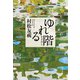 ゆれる階（河出書房新社） [電子書籍]