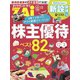 株主優待ベスト82（ダイヤモンド社） [電子書籍]