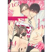 ハニーフラストレーション（分冊版） 【第3話】（海王社） [電子書籍]