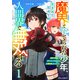 魔界で育てられた少年、生まれて初めての人間界で無双する～魔界の常識で生きてたら、気付けば人類最強になっていた～1巻（スターツ出版） [電子書籍]