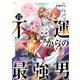 不運からの最強男【分冊版】13巻（スターツ出版） [電子書籍]